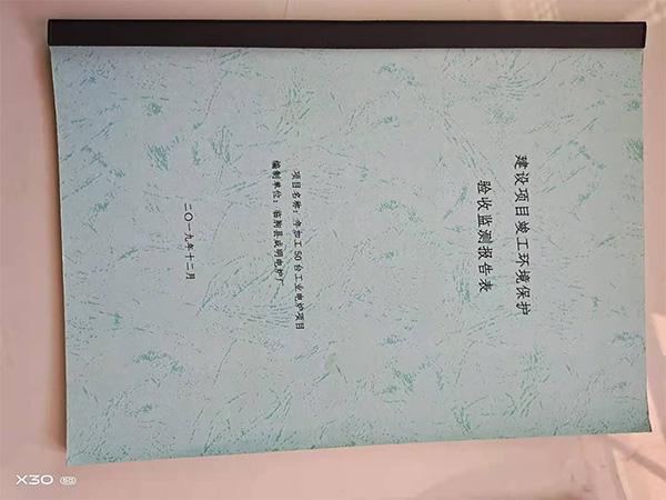 環(huán)評報告