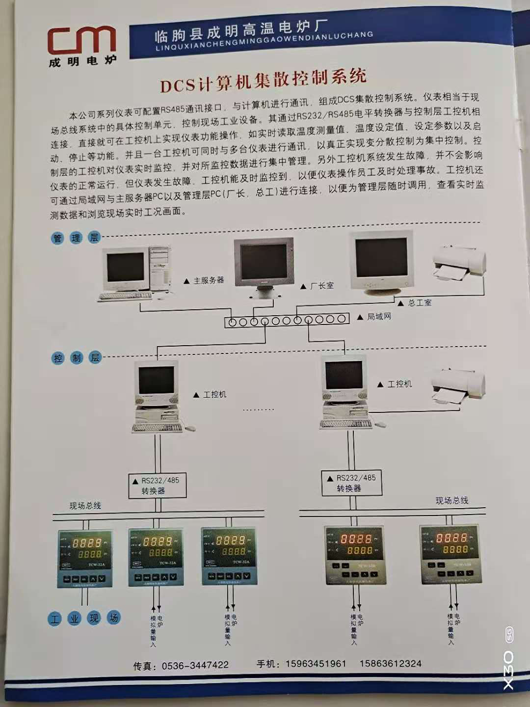 DCS計算機集散控制系統(tǒng)
