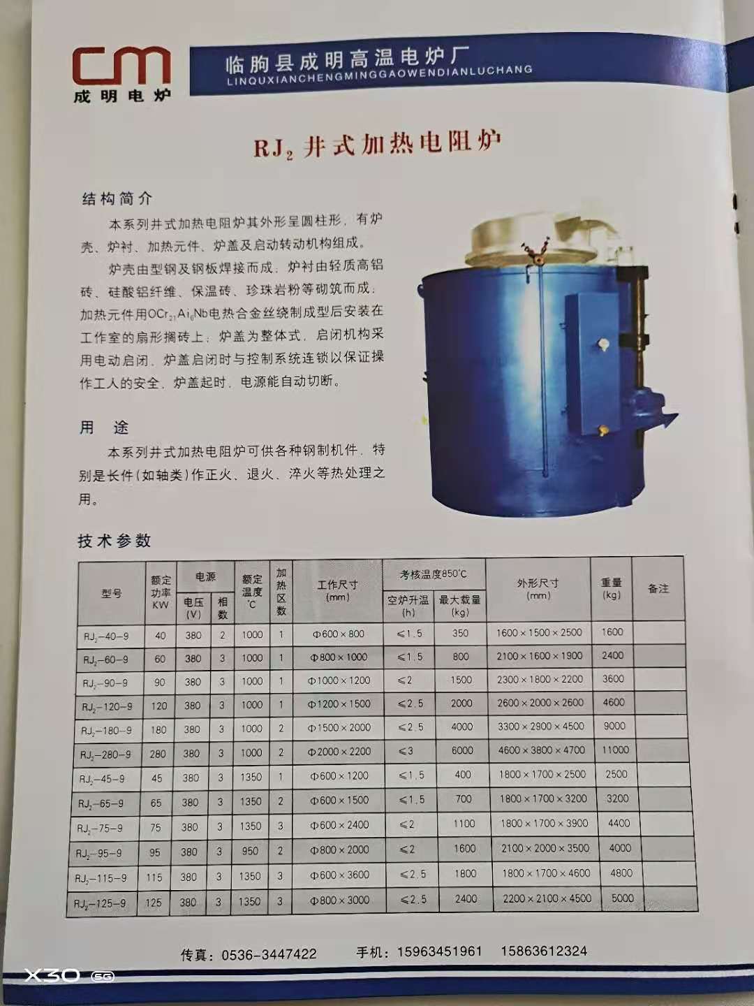 RT?系列臺(tái)式電阻爐參數(shù)